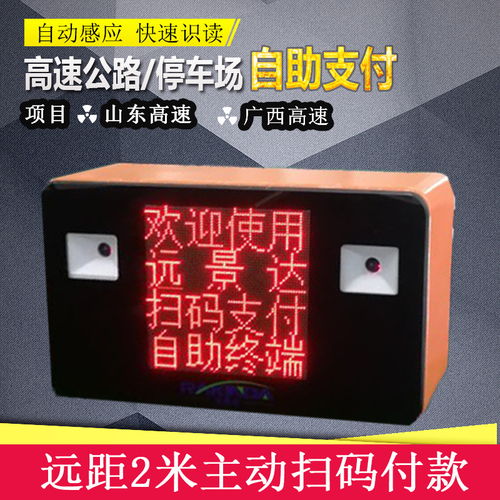 远距离高速扫码缴费的实现与条形码技术研发